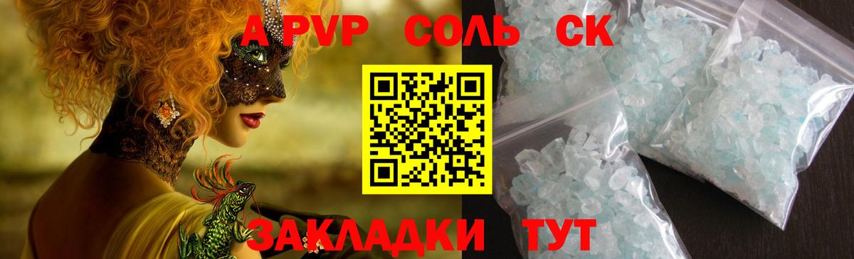 A-PVP Crystall  Вход с VPN  APVP  Петропавловск-Камчатский  А ПВП крисы CK 