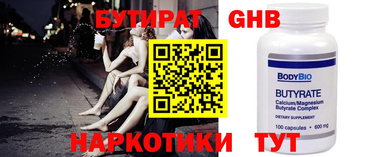 БУТИРАТ Butirat Петропавловск-Камчатский