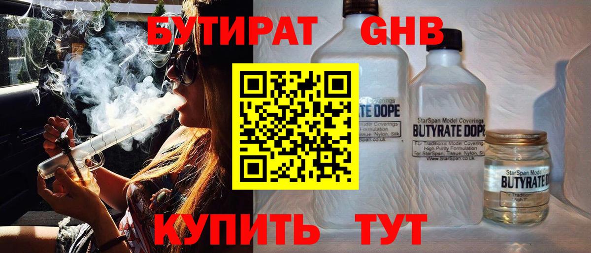 БУТИРАТ  Вход с VPN  Петропавловск-Камчатский  БУТИРАТ Butirat 