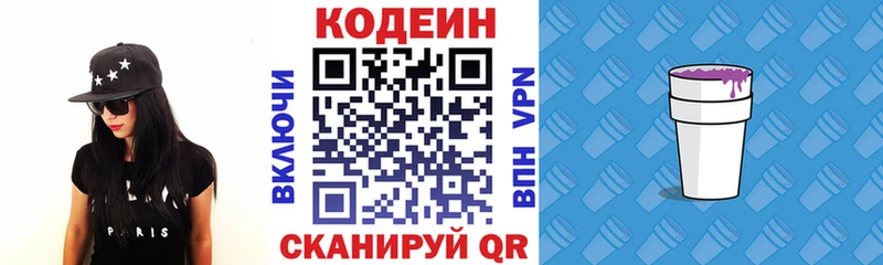 Codein напиток Lean (лин)  где продают   Петропавловск-Камчатский 