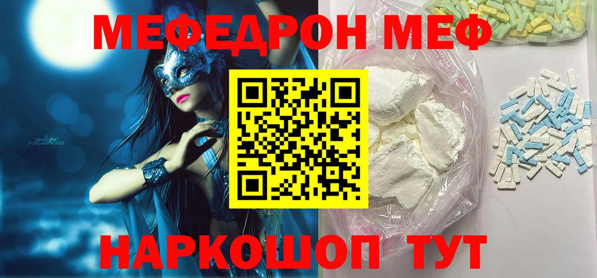 Мефедрон  Вход с VPN  Мефедрон мука  МЕФ  Меф кристаллы  Петропавловск-Камчатский 