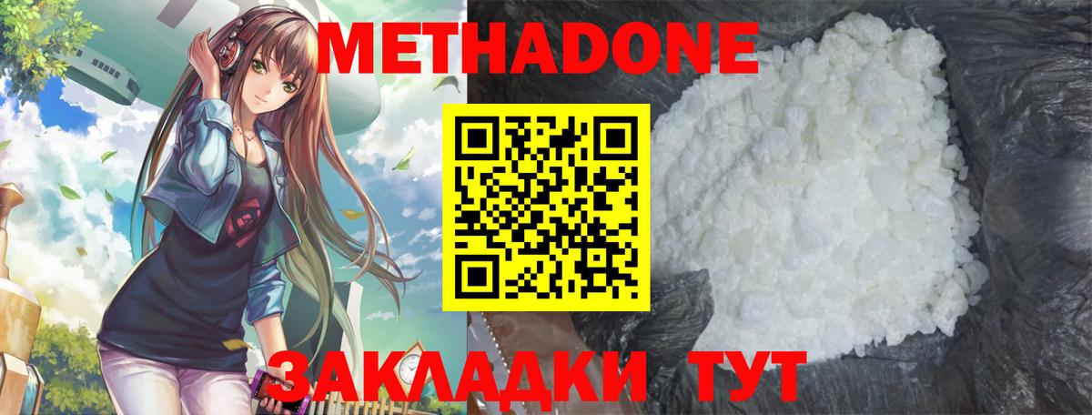 МЕТАДОН methadone  Вход с VPN  Петропавловск-Камчатский  Метадон белоснежный 