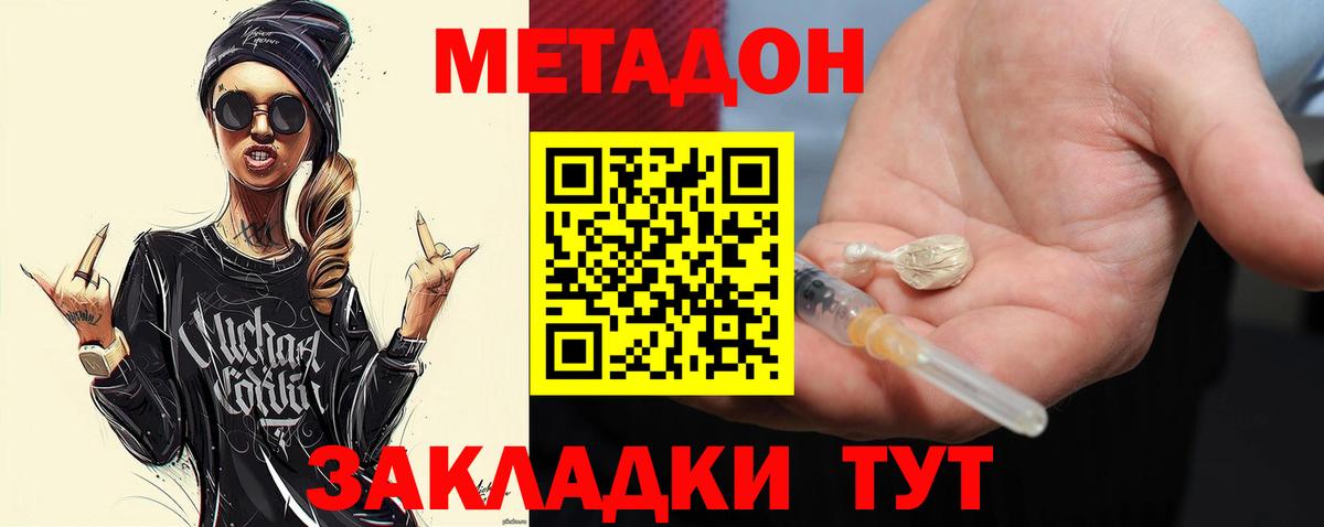 МЕТАДОН VHQ Петропавловск-Камчатский