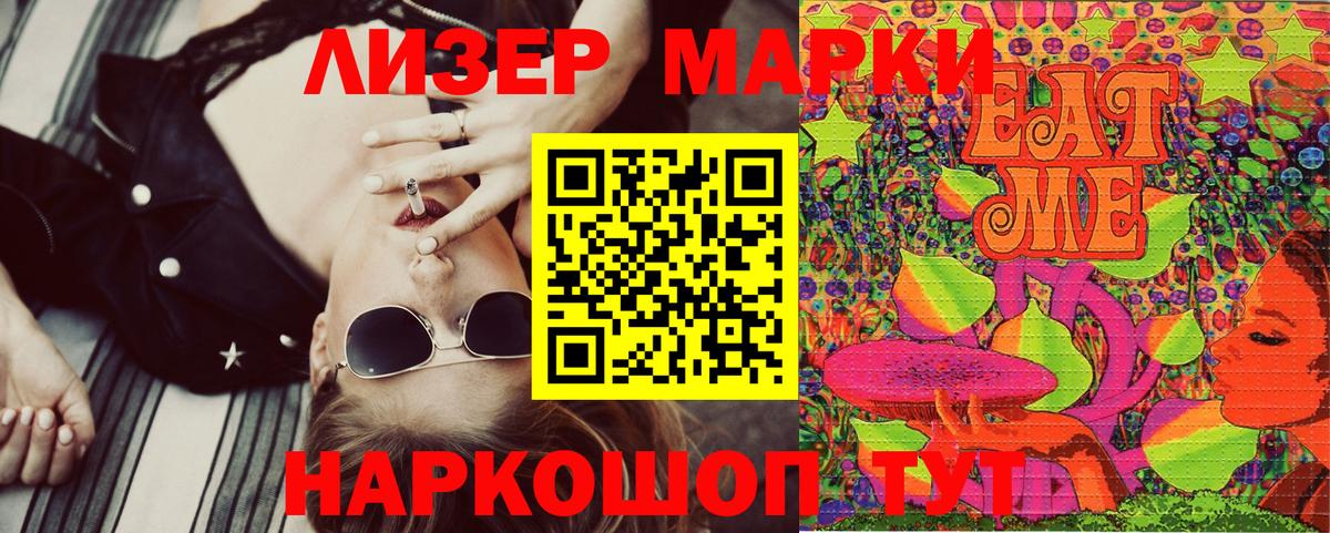 Петропавловск-Камчатский  Наркотические марки 1500мкг  Марки N-bome  закладка  Вход с VPN 
